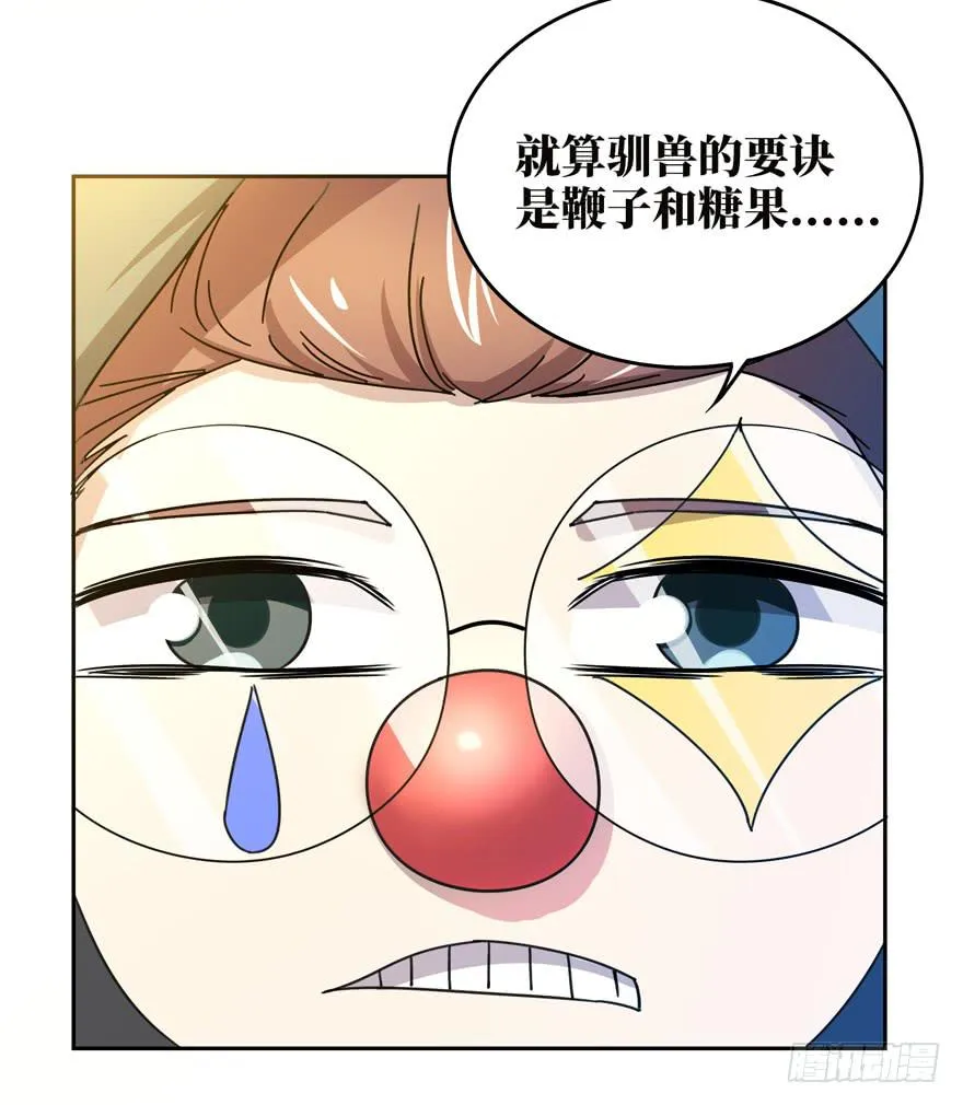 糖果与鞭子（下） 第22页