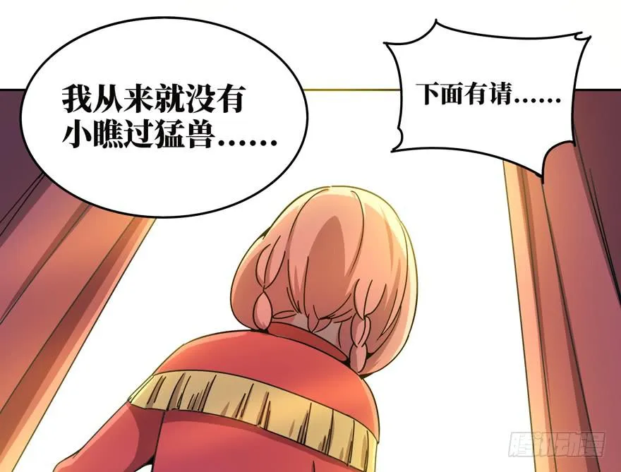糖果与鞭子（下） 第28页