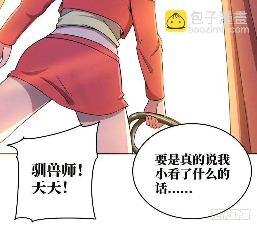 糖果与鞭子（下） 第29页