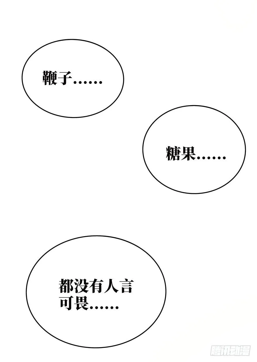 糖果与鞭子（下） 第41页