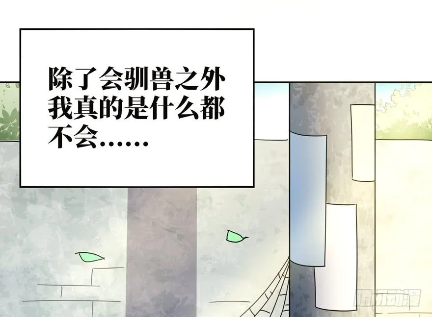 糖果与鞭子（下） 第44页
