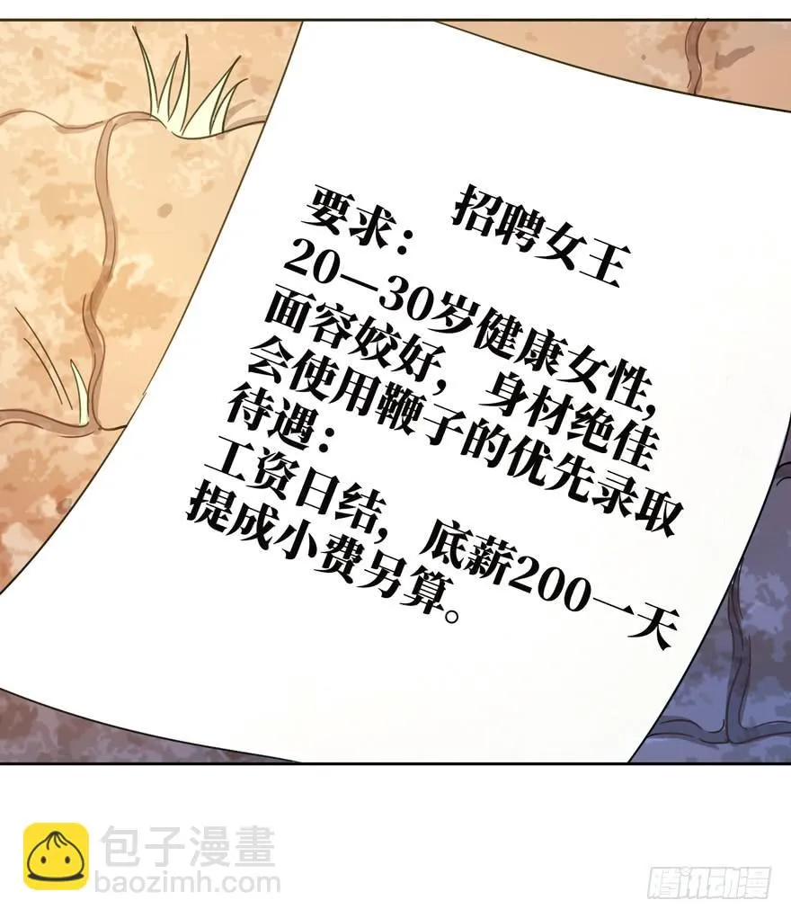 糖果与鞭子（下） 第47页