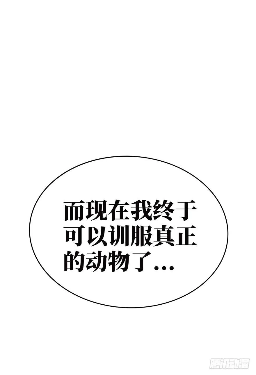 糖果与鞭子（下） 第53页