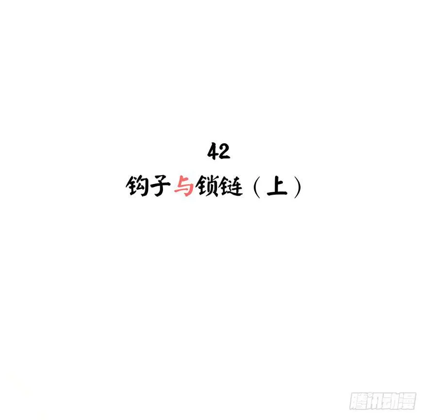 钩子与锁链（上） 第2页
