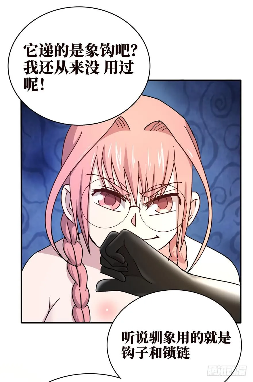 钩子与锁链（上） 第58页