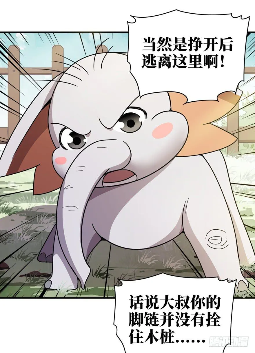 钩子与锁链（下） 第40页
