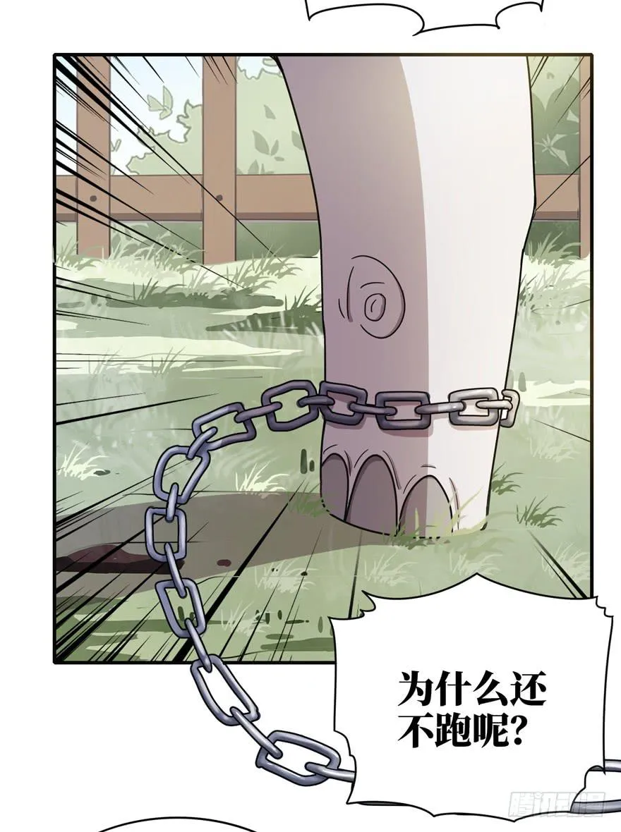 钩子与锁链（下） 第41页