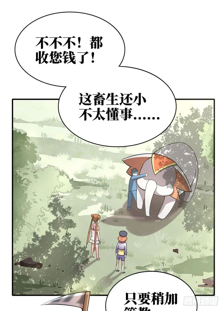 钩子与锁链（下） 第61页