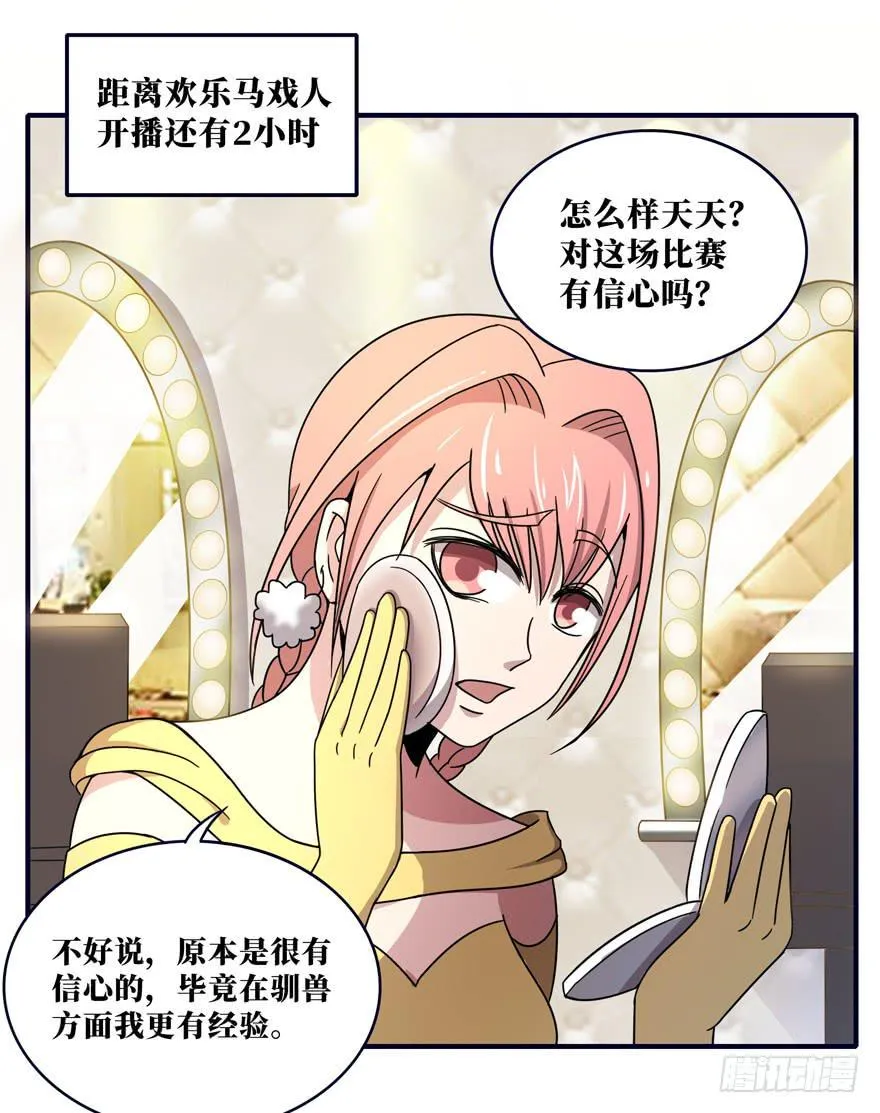 欢乐马戏人 第4页