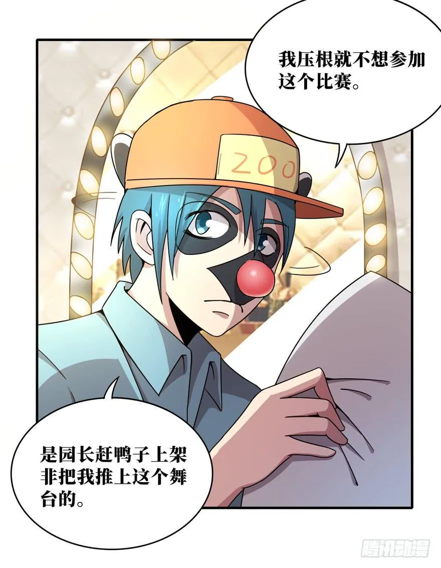 欢乐马戏人 第8页
