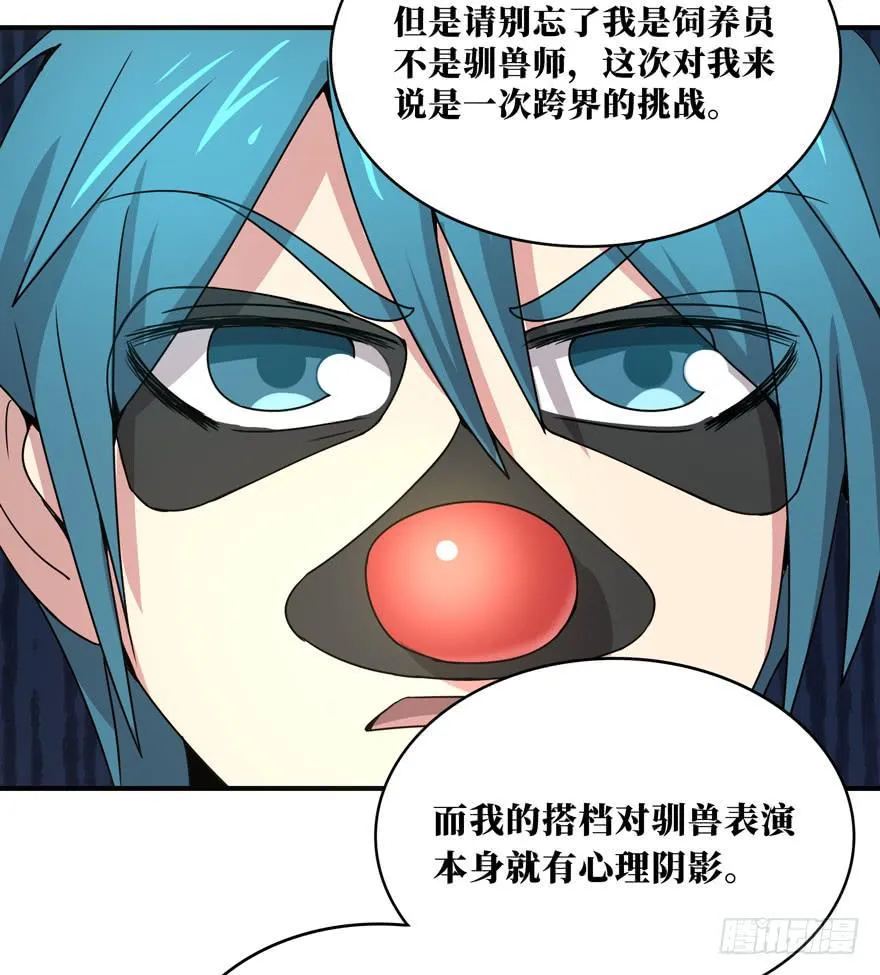 欢乐马戏人 第10页
