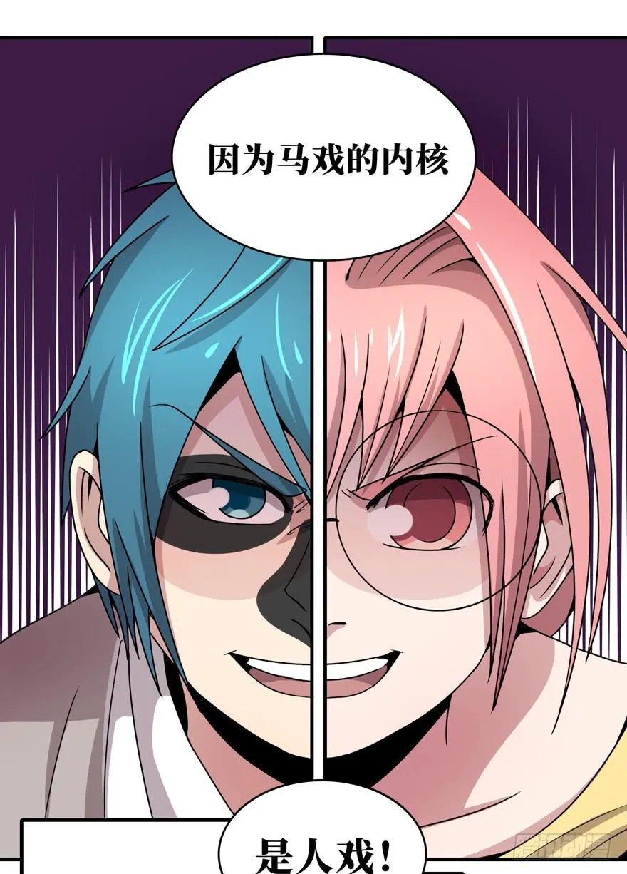 欢乐马戏人 第15页