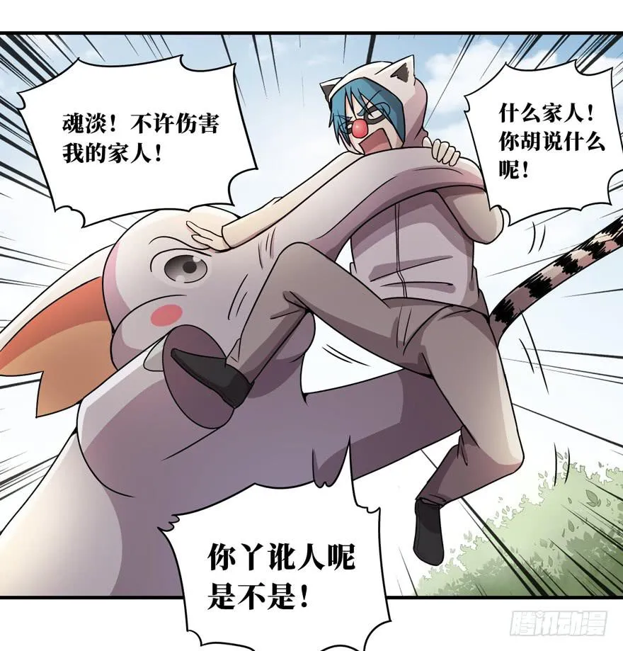 欢乐马戏人 第37页