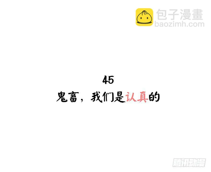 鬼畜，我们是认真的 第2页