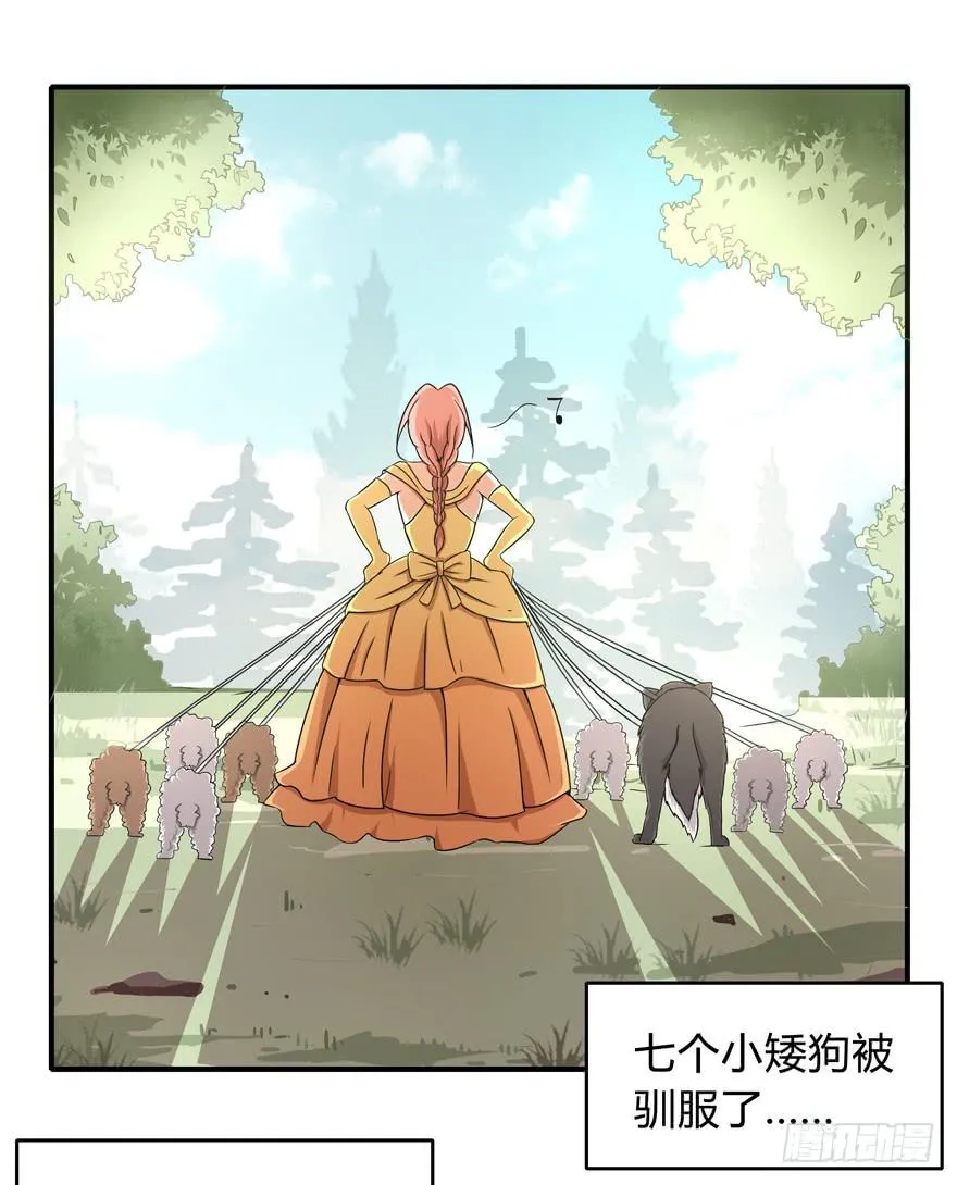 鬼畜，我们是认真的 第26页