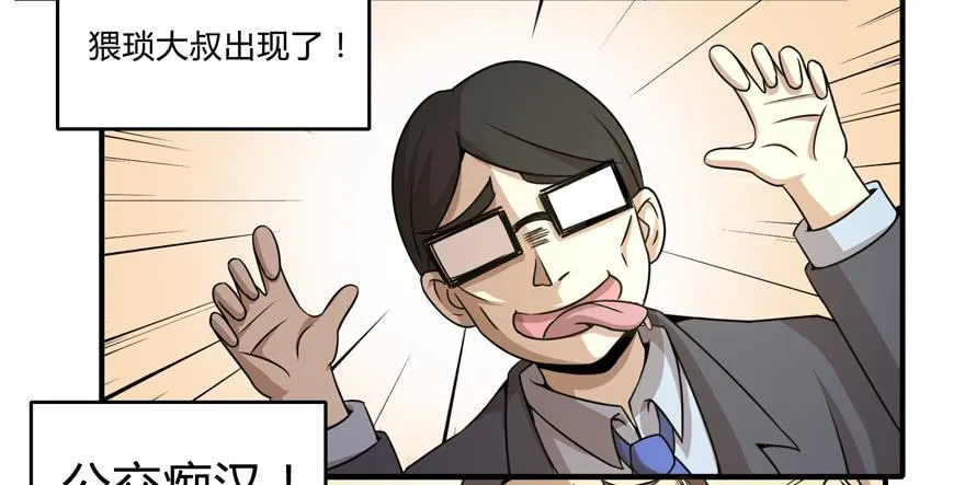 鬼畜，我们是认真的 第31页