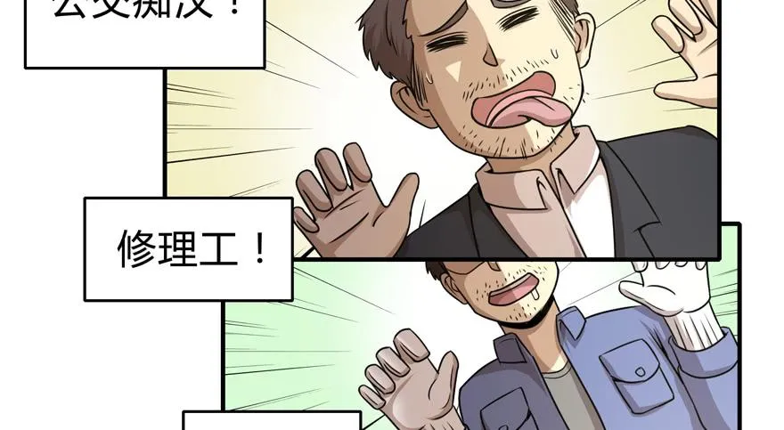 鬼畜，我们是认真的 第32页