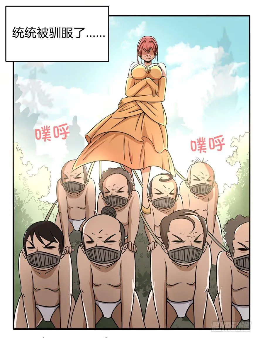 鬼畜，我们是认真的 第34页