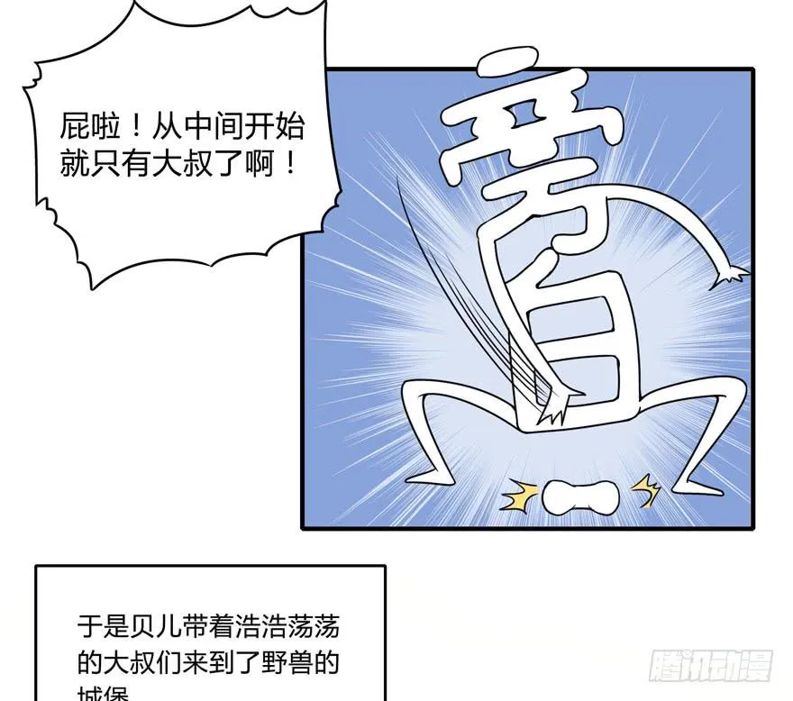 鬼畜，我们是认真的 第35页