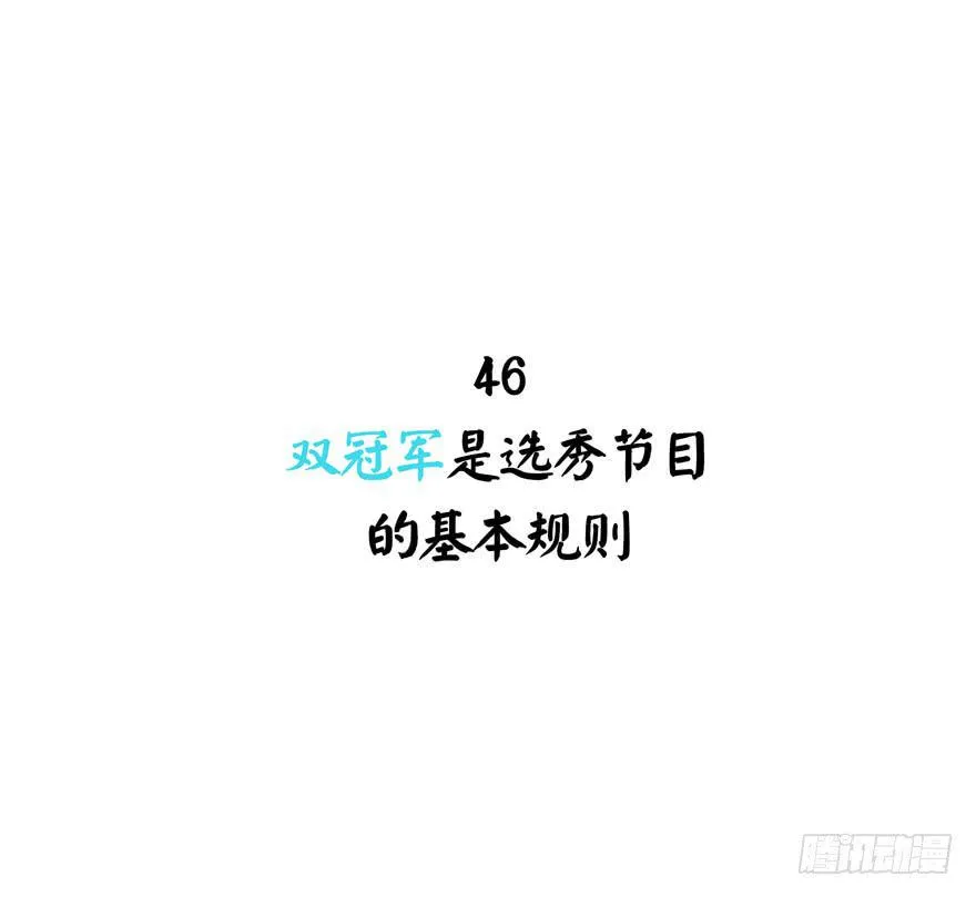双冠军是选秀节目的基本规则 第2页