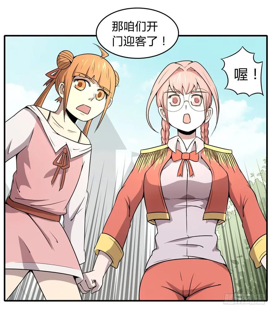梁非凡！ 第8页
