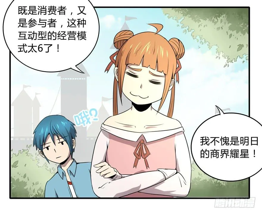 梁非凡！ 第11页