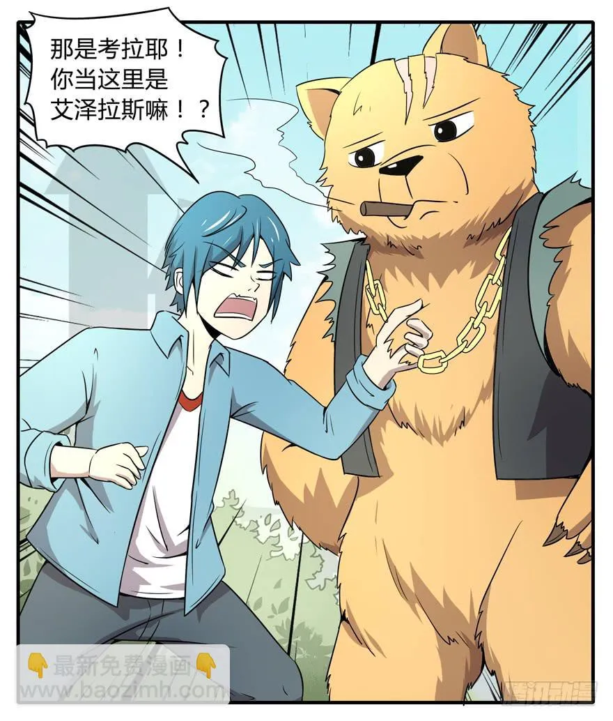 梁非凡！ 第33页