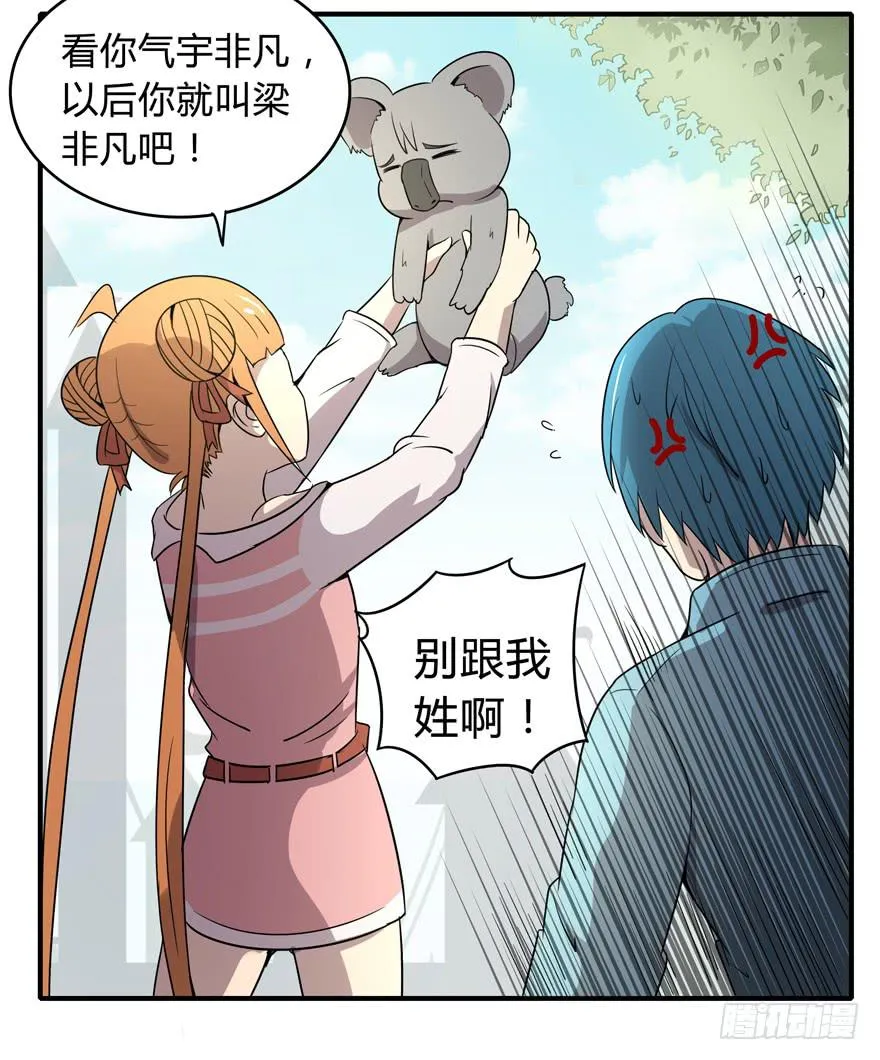 梁非凡！ 第36页