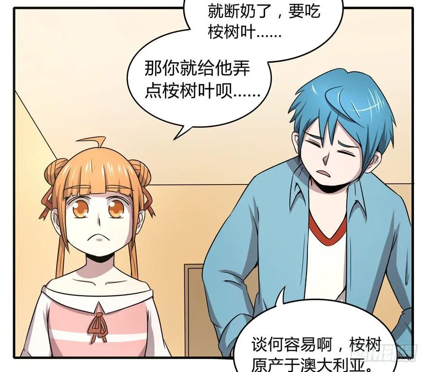 梁非凡！ 第50页