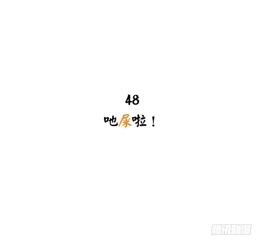 吔屎啦！ 第2页