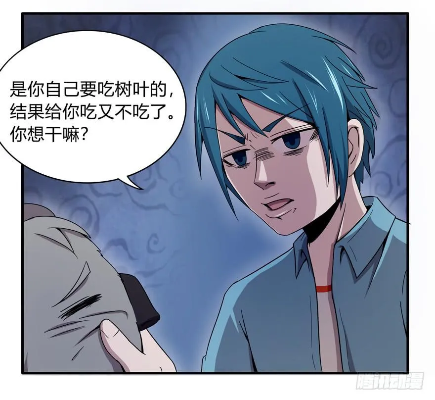 吔屎啦！ 第6页