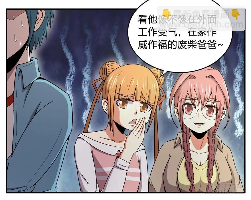 吔屎啦！ 第7页