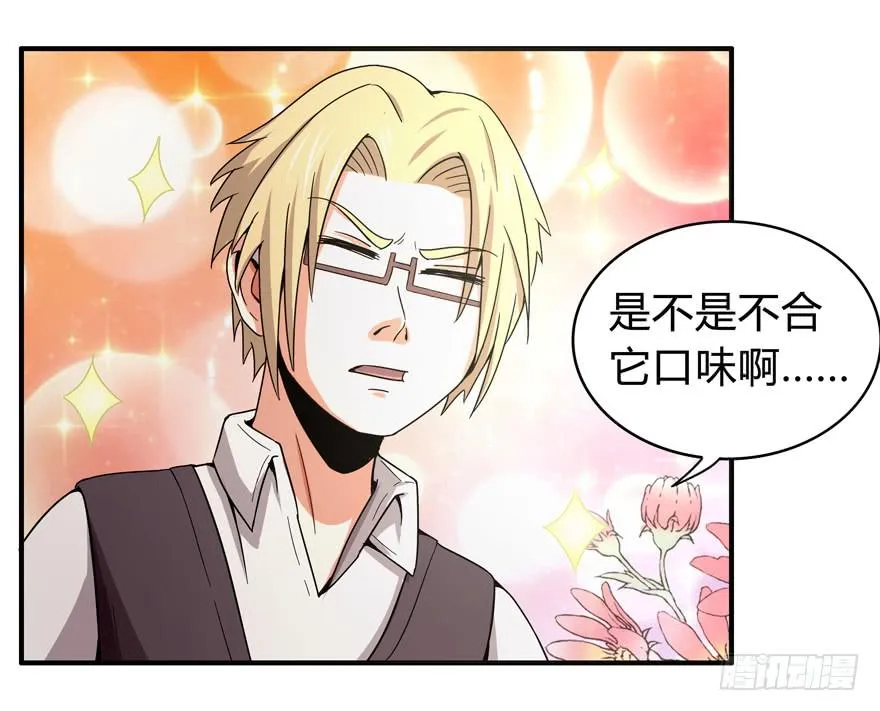 吔屎啦！ 第8页