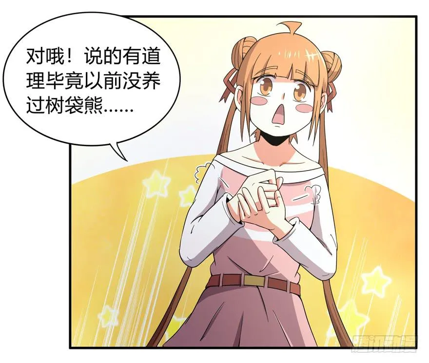 吔屎啦！ 第9页