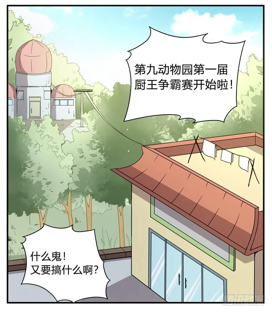 吔屎啦！ 第10页