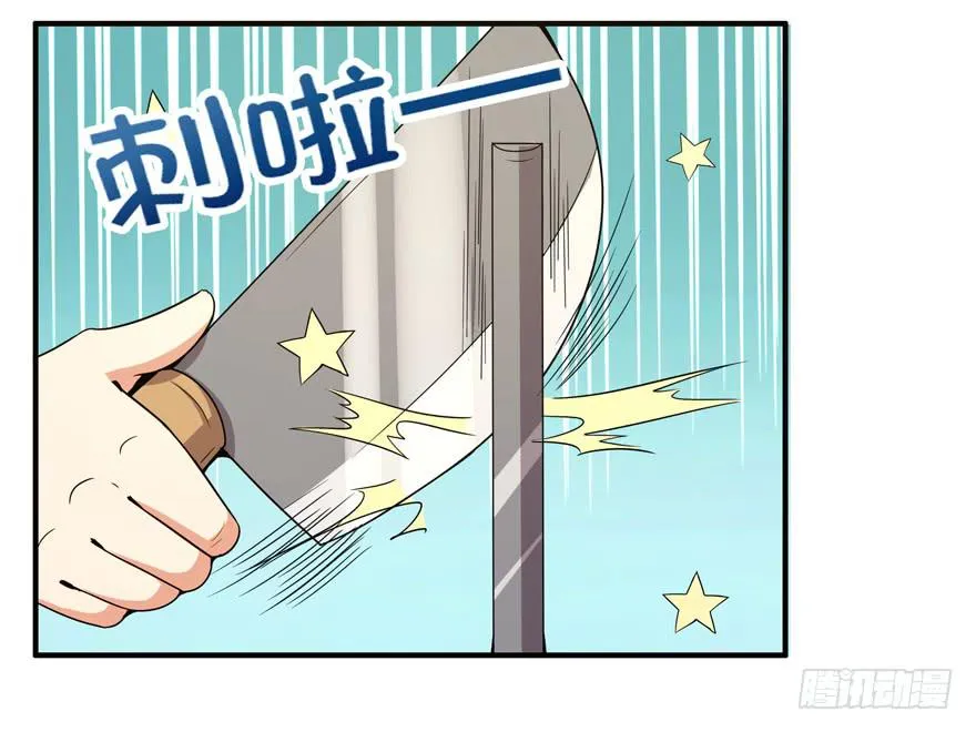 吔屎啦！ 第13页