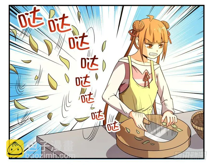 吔屎啦！ 第16页