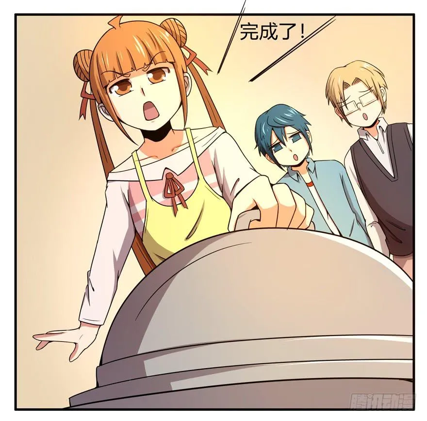 吔屎啦！ 第18页