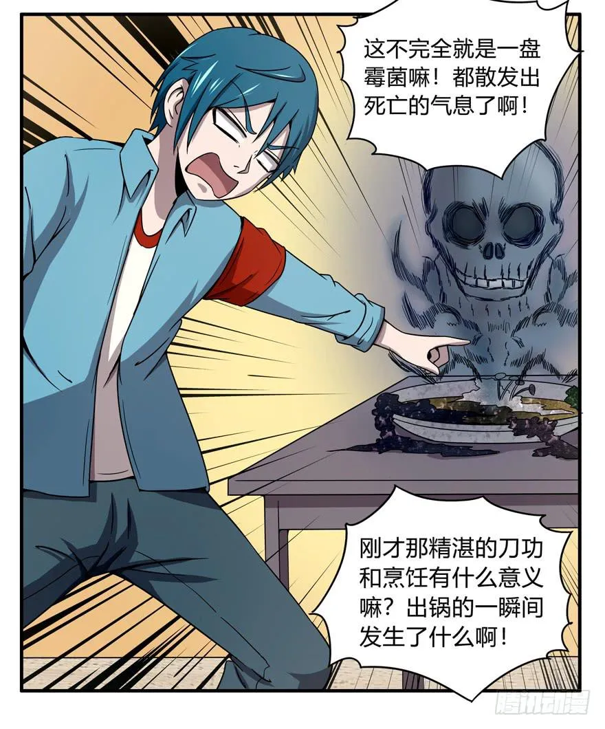 吔屎啦！ 第23页