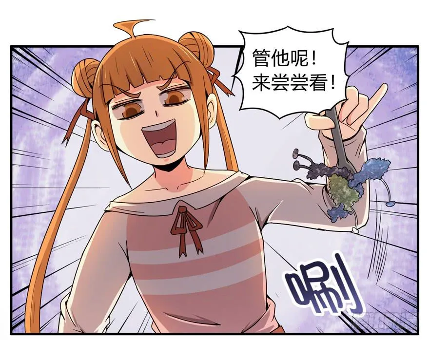 吔屎啦！ 第24页