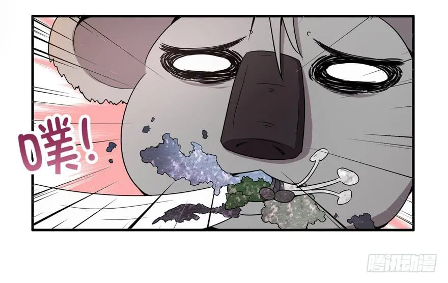 吔屎啦！ 第25页