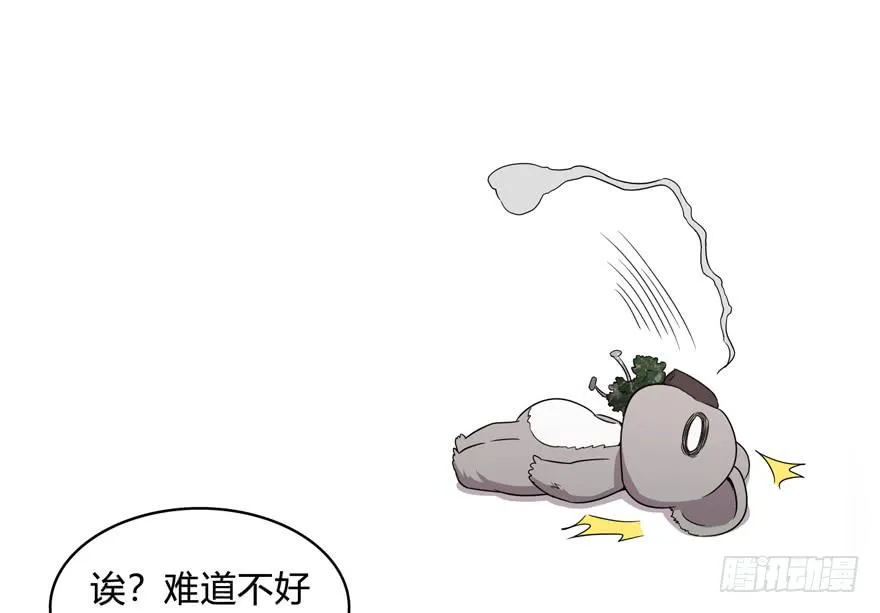 吔屎啦！ 第26页