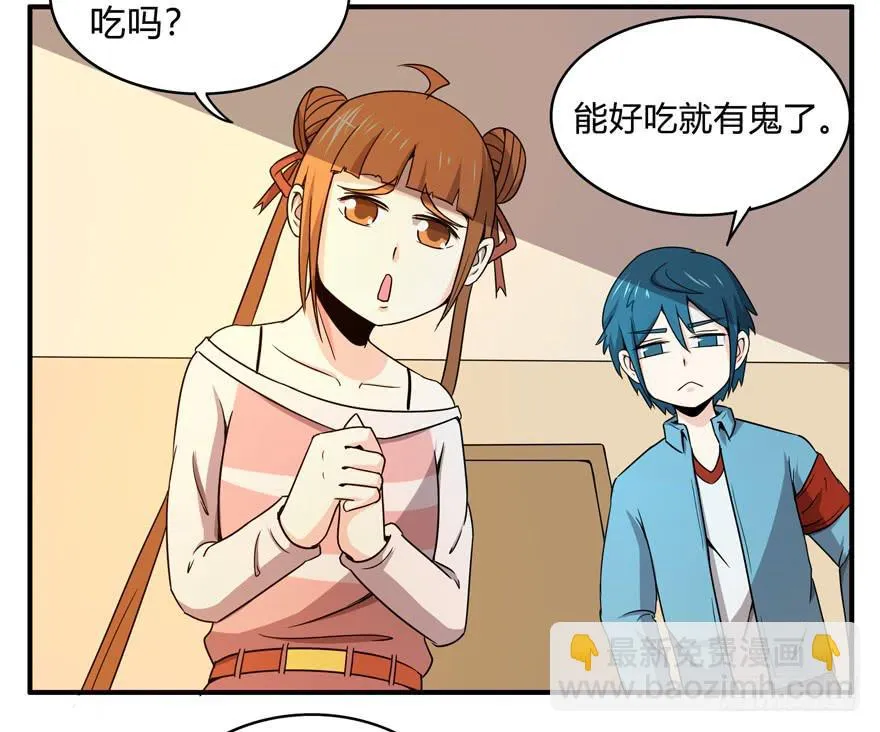 吔屎啦！ 第27页