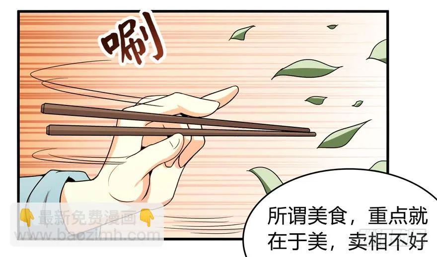 吔屎啦！ 第29页