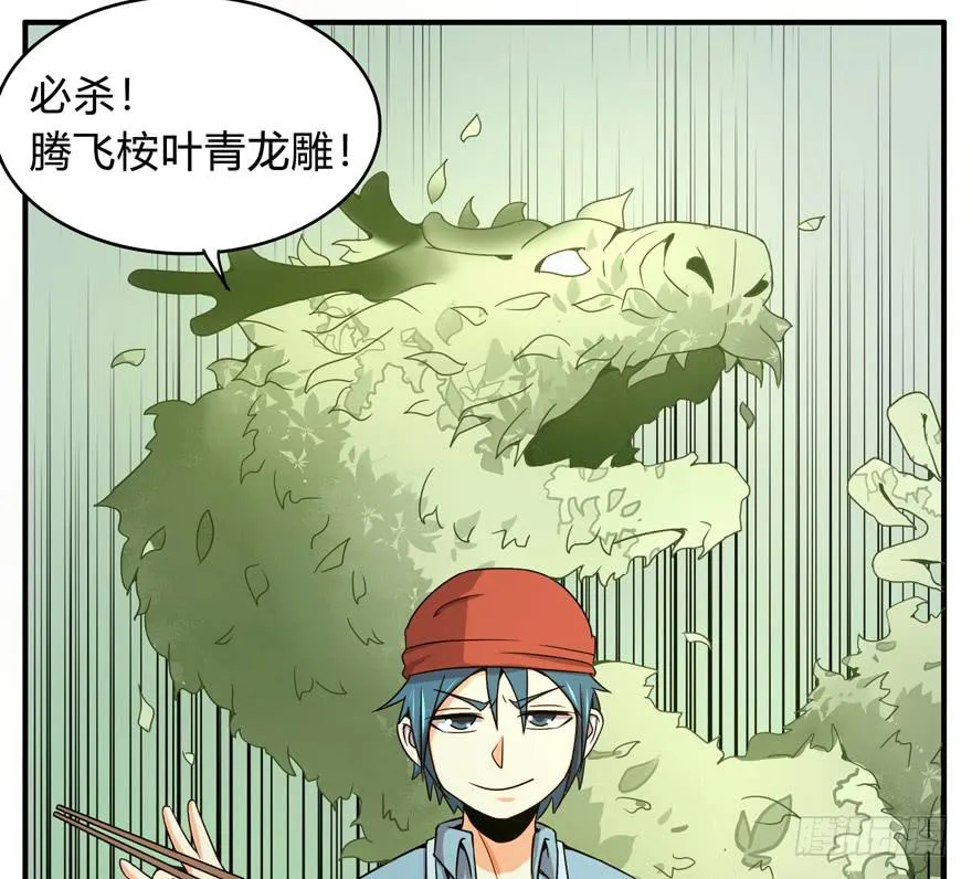 吔屎啦！ 第32页