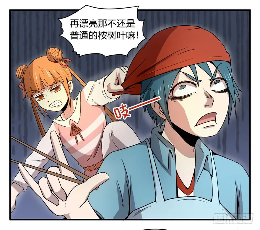 吔屎啦！ 第34页