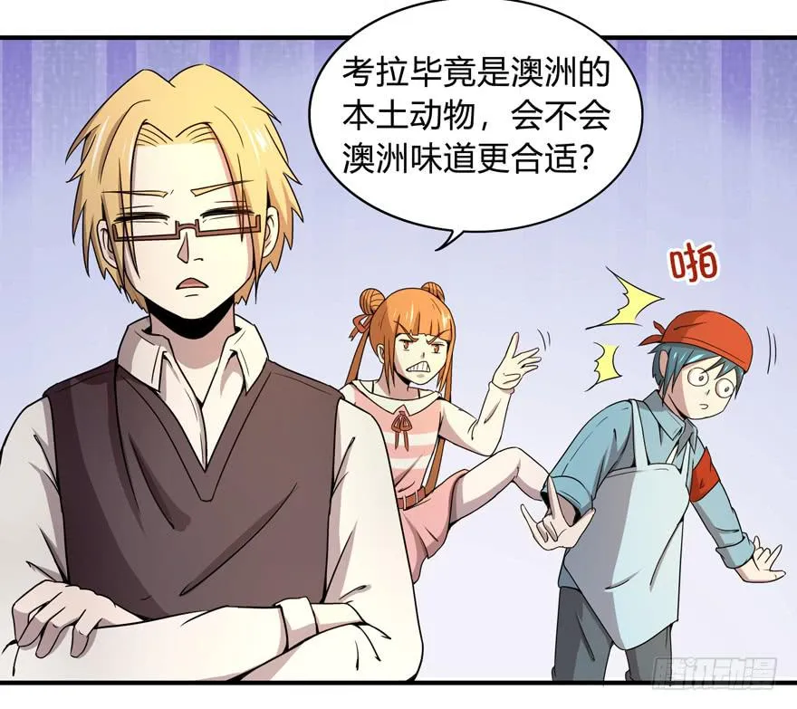 吔屎啦！ 第35页