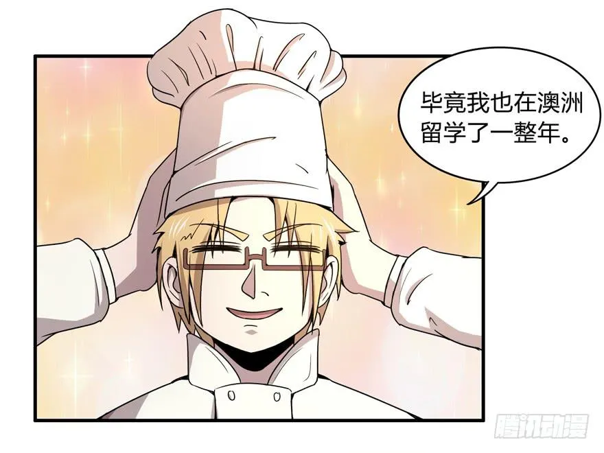 吔屎啦！ 第36页