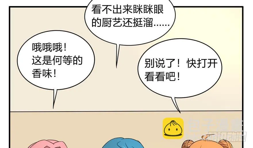吔屎啦！ 第41页