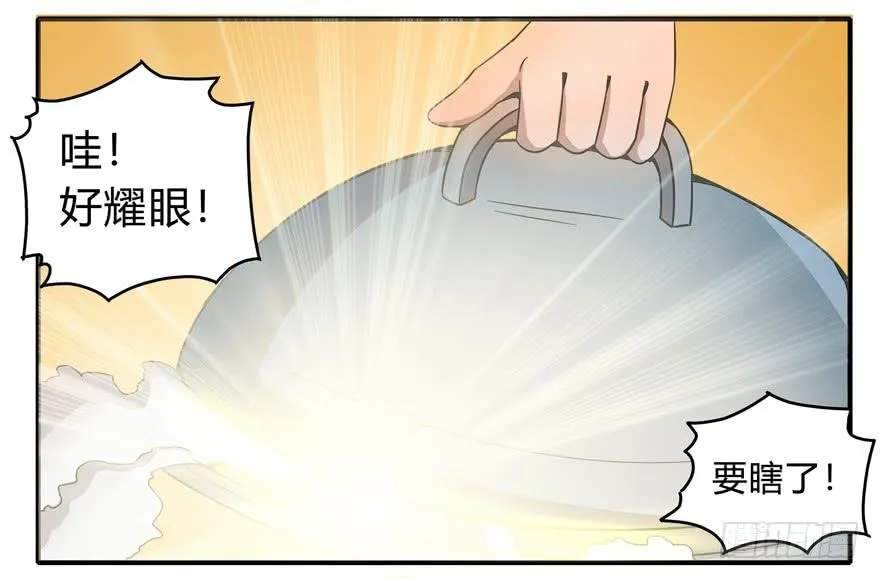吔屎啦！ 第43页